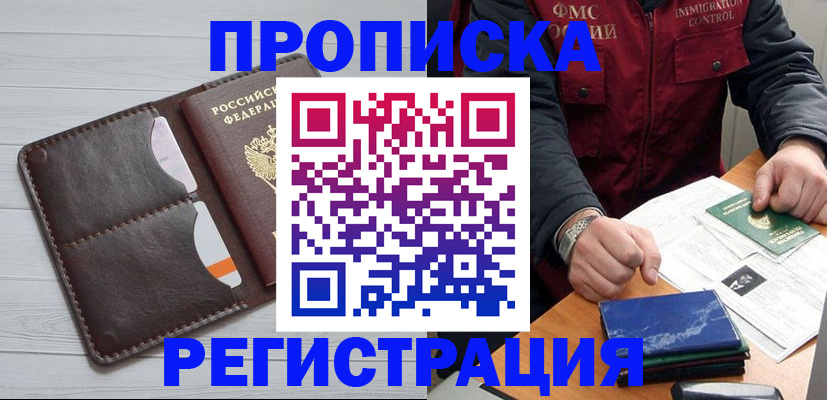 прописка 2025 в Нерюнгри