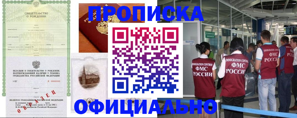 прописка гарантия в Нерюнгри